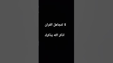 قران كريم راحه نفسيه #اكسبلور #اكسبلورهاشتاقات #المصحف #لايك #راحة_نفسية #ترند #اكسبلور