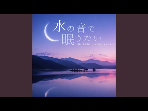 バスタイム・リラクゼーション vol.1(波の音編) YouTube