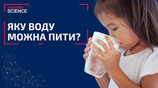 Яку воду можна пити? Як перевірити якість питної води в домашніх умовах? Чи безпечні бювети?