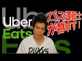 急増するUberEatsの危険運転を何とかしてくれ！