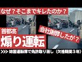 「只今炎上中？」煽り運転で首都高止めてまでキレまくるトラックドライバーの今後　会社が謝罪