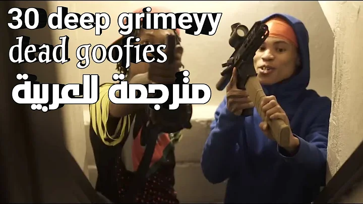 30 deep grimeyy - dead goofies (Lyrics - بالعربية)(Music Video)
