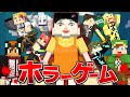 殺人鬼から逃げるホラーゲーム鬼ごっこ イカゲーム フルメンバー回 マインクラフト 殺人鬼から逃げるホラーゲーム鬼ごっこ イカゲーム フルメンバー回 マインクラフト