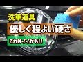 【洗車ch】洗車道具・洗車スポンジ3個・ホイールや下回りなどの洗浄に役立ちそう