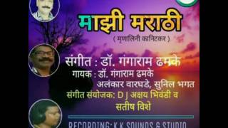 Mazi Marathi | माझी मराठी | कविता इयत्ता ७ वी