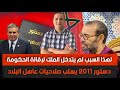 لهذا السبب لم يتدخل الملك لإقالة أخنوش دستور 2011 يسلب صلاحيات عاهل البلاد