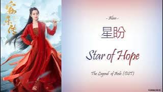 [Hanzi/Pinyin/English/Indo] Alan - 星盼 'Star of Hope' [The Legend of Anle OST]