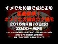 新曲解禁!オメでたの鍋突ツク場所
