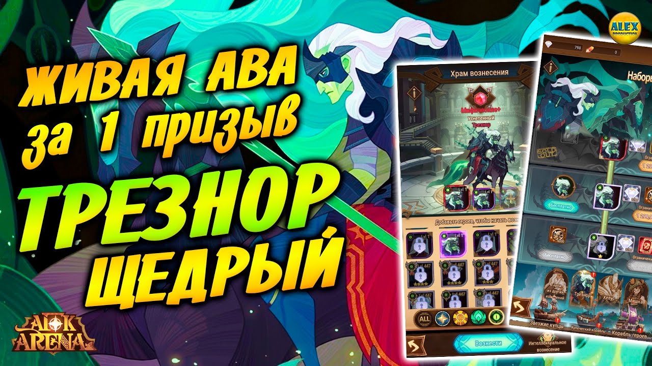 Пробужденные герои афк арена. AFK Arena трезнор. Трезнор АФК Арена Арена. AFK Arena Мортас. Пробужденный Баден АФК Арена.