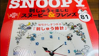 （孝子さん専用） 刺しゅうで楽しむスヌーピー＆フレンズ 44-54巻セット 孝子さん専用） 刺しゅうで楽しむスヌーピー＆フレンズ 44-54巻