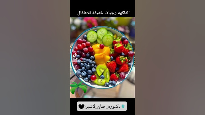 افضل وجبه خفيفه للاطفال بين الوجبات الرئيسية