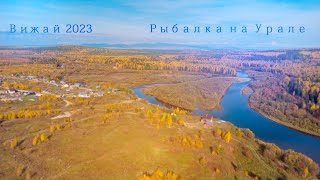 Рыбалка на Урале 2023 ,Ловля Хариуса, Водометы