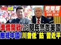 九三閱兵