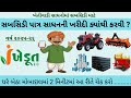 સબસિડી પાત્ર સાધનની ખરીદી ક્યાંથી કરવી ? || Ikhedut portal 2025 || આઈ ખેડુત પોર્ટલ 2025 || #ikhedut