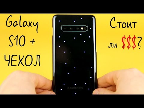 Samsung Galaxy S10   ОФИЦИАЛЬНЫЙ LED Cover ЧЕХОЛ- Посмотри перед покупкой!