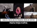 Как я стала фотографом? | Много старых фото