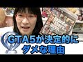 [ゲーム] 素晴らしい点とダメな点 とゲーム業界の転換期 [GTA5]