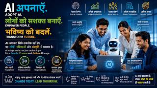 AI Change Champion Program | AI Adoption & Change Management Course in Hindi | Future of Work
