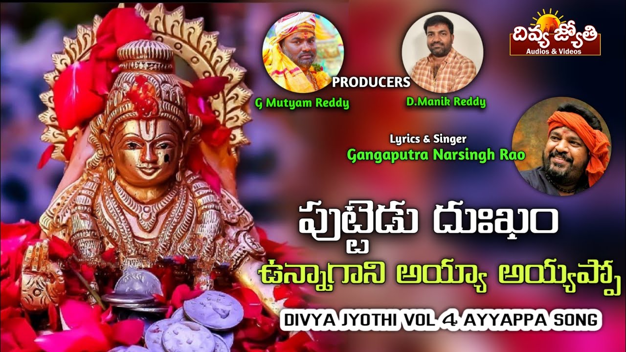 Lord Ayyappa Devotional Songs  Puttedu Dukham Unna Kani Song  Divya Jyothi Audios And Videos