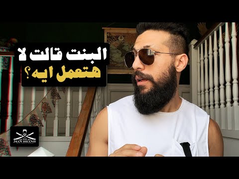 كيف تتعامل مع الرفض