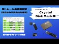 ストレージの通信速度計測アプリ 「CrystalDiskMark」の使い方　便利すぎるおすすめソフト