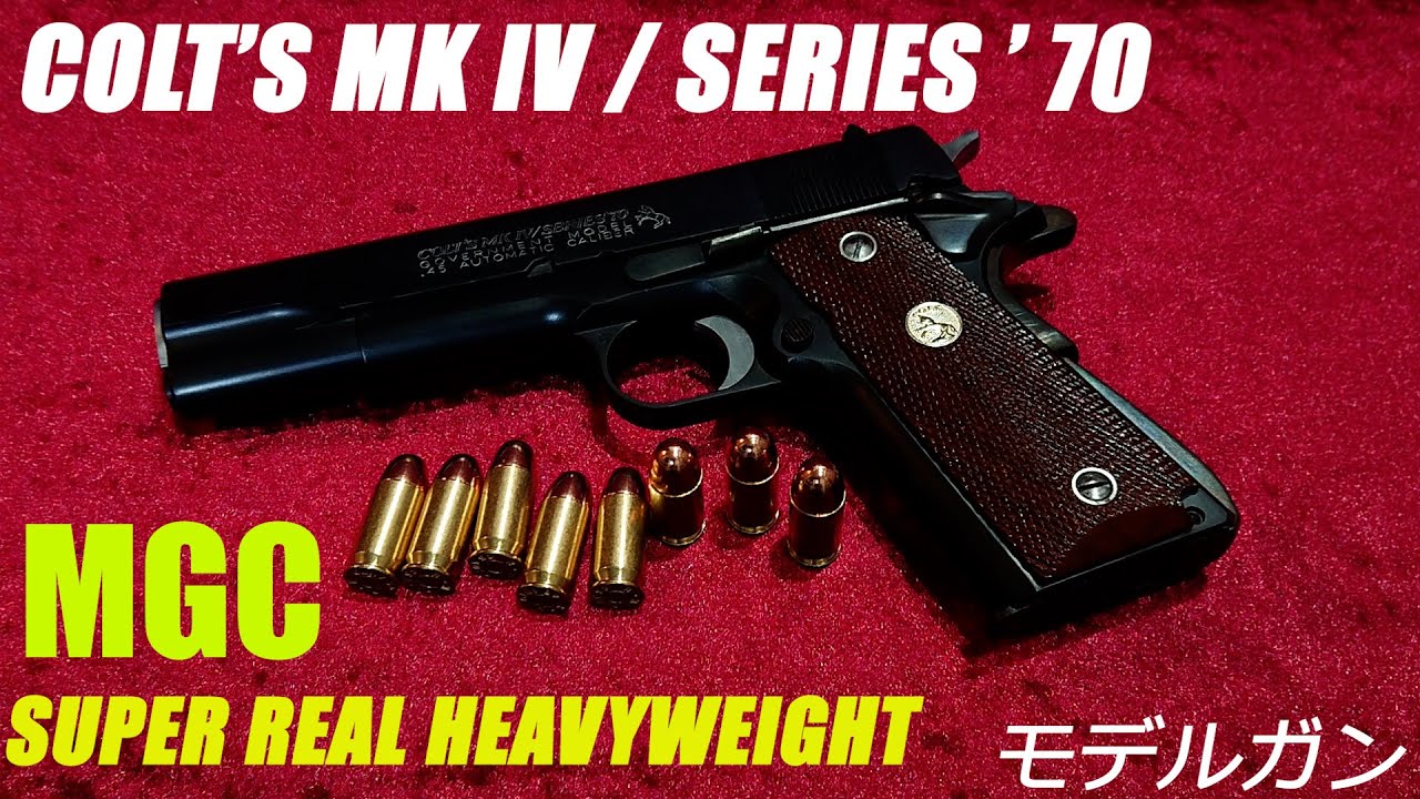 MGC COLT'S MARK IV / SERIES'70 SRHW モデルガン - YouTube