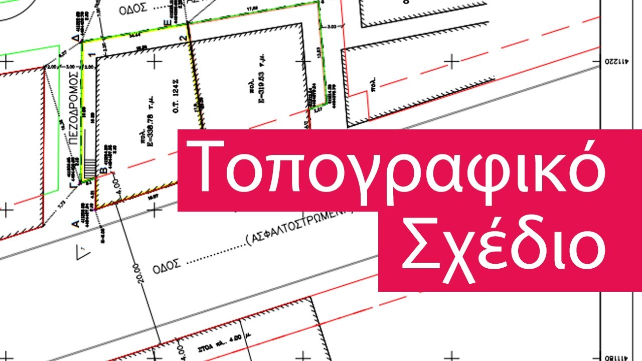 AutoCad - Τοπογραφικό  σχέδιο