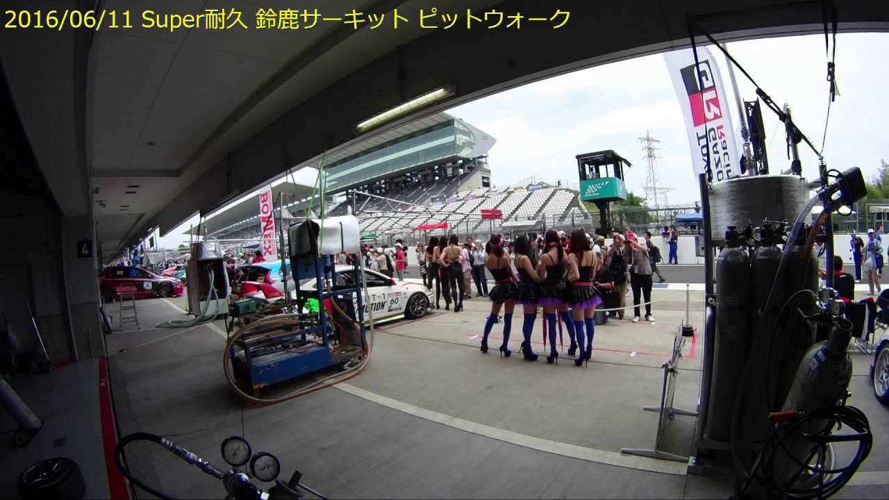160611 スーパー耐久 鈴鹿サーキット PitWalk
