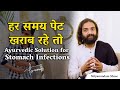         stomach infection treatment with ayurveda nityanandam shree
