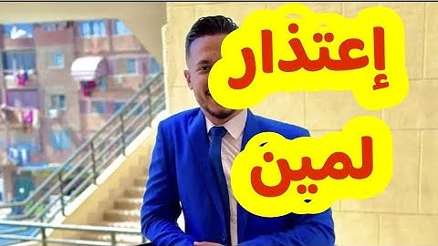فيديو إعتذار حسن لمحمد والاء فالامارات