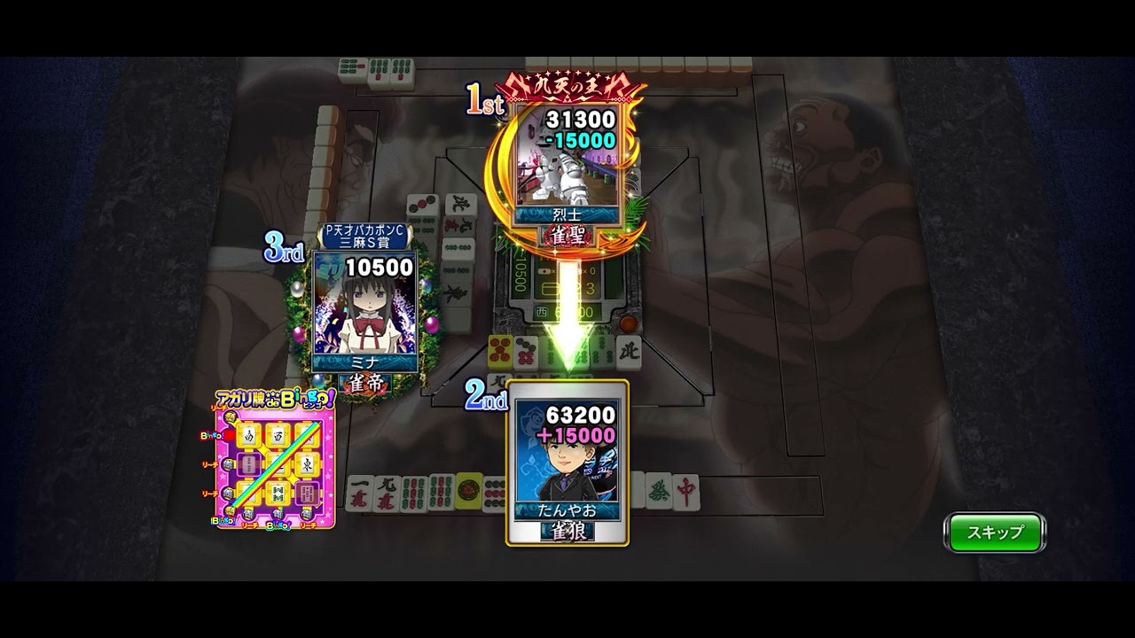 麻雀MJ 最強位を目指して#523 配牌悪すぎ😡個人的には東二局が好き