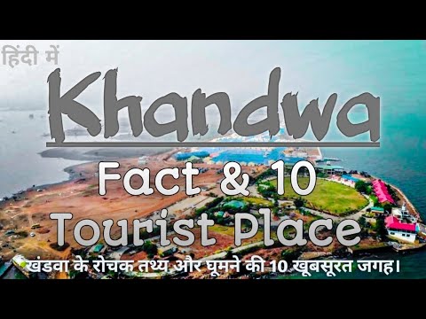 Khandwa Fact & 10 Best tourist Places.📍 Khandwa me ghumne ki jagah hindi me.