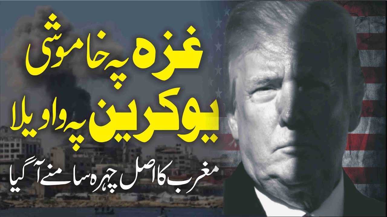 PALESTINE OR UKRAINE ? What Matters For The West?