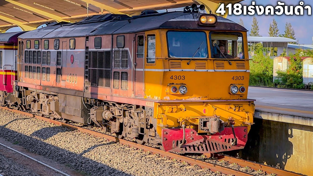 รถไฟวันที่15-18 ขบวน76วิ่งเร็วมาก 553 555 554 432 439 417 418 ที่ชุมทาง บัวใหญ่