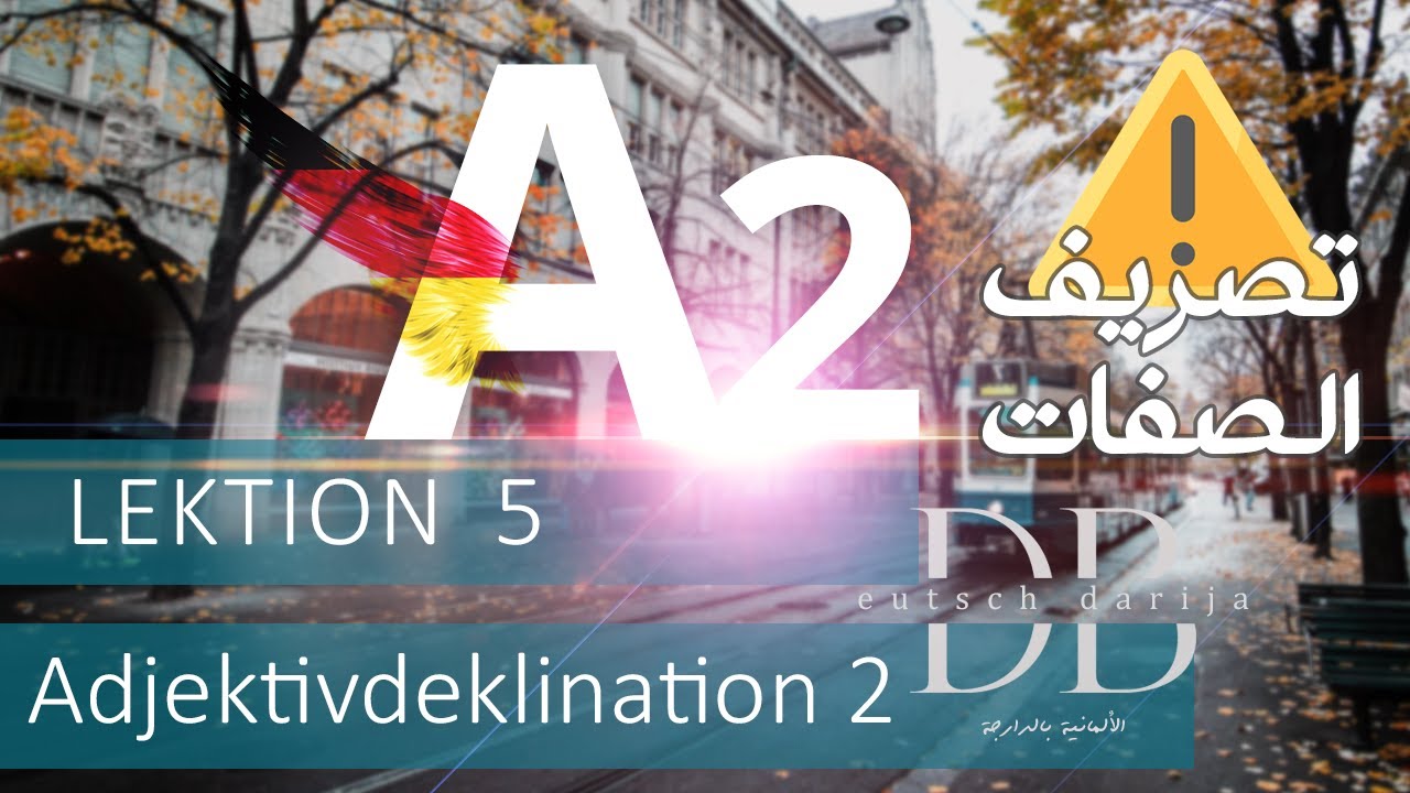 A2 Menschen | Lektion 5 | Adjektivdeklination Bestimmte Artikel | الألمانية بالدارجة