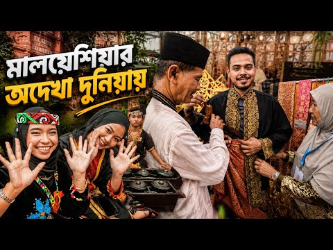 🇲🇾 মালয়েশিয়ার অদেখা দুনিয়ায়! 😮 Malacca Travel Guide | Hotel, Food & Culture in Malaysia 