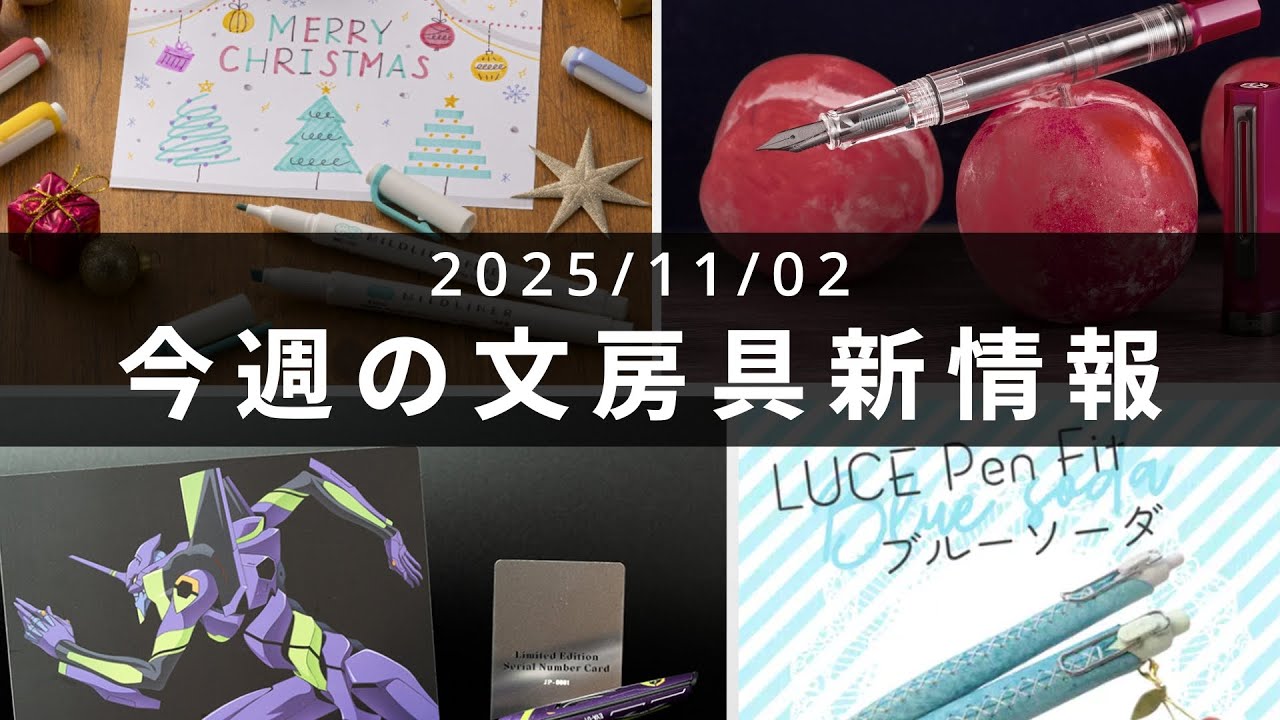 Evangelion 30th Anniversary Fountain Pen Released [No. 117 This