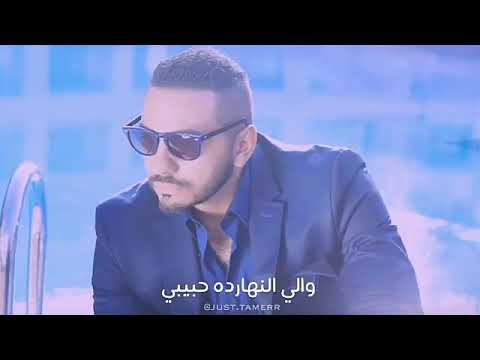 اغنيه من يوم وليلة تامر حسني 