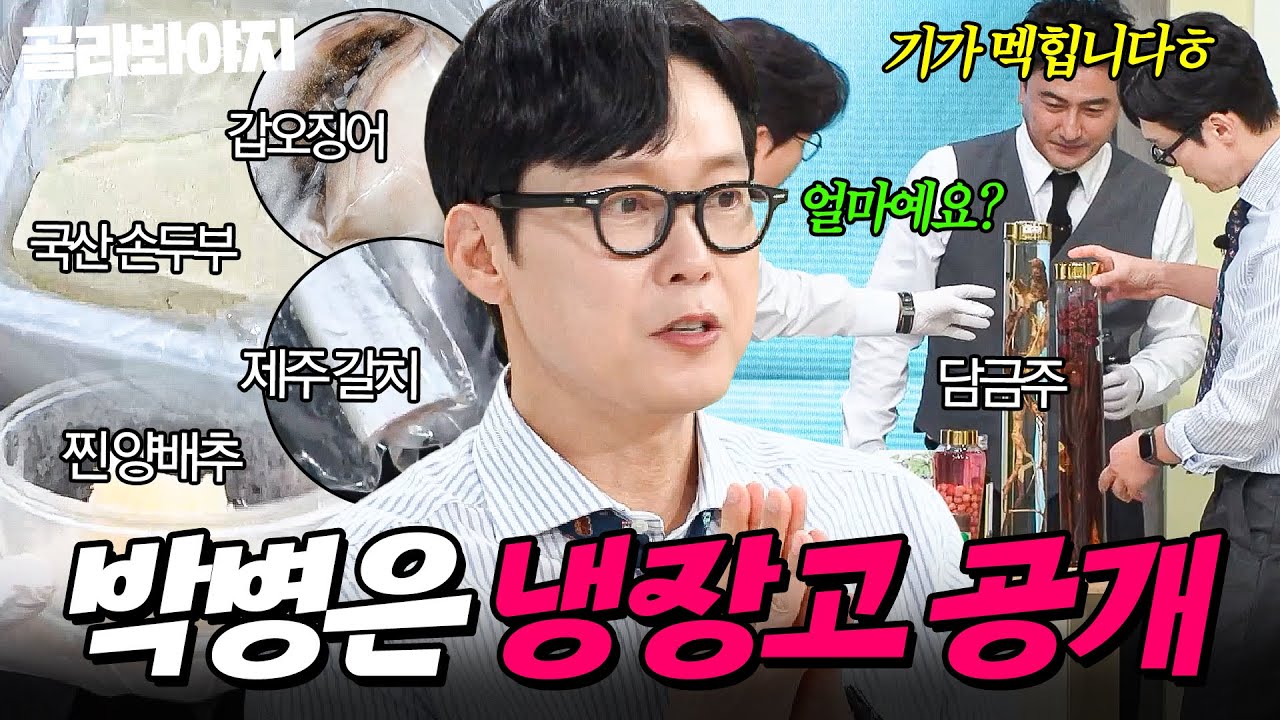 🔥품절 임박🔥 ＂그럼 납품은 어떠세요?＂ 거래처 최현석(?)도 노리는 🌊제주산 해산물🌊 가득한 박병은 냉장고 공개👀｜두부, 갈치｜냉장고를 부탁해｜JTBC 250713 방송