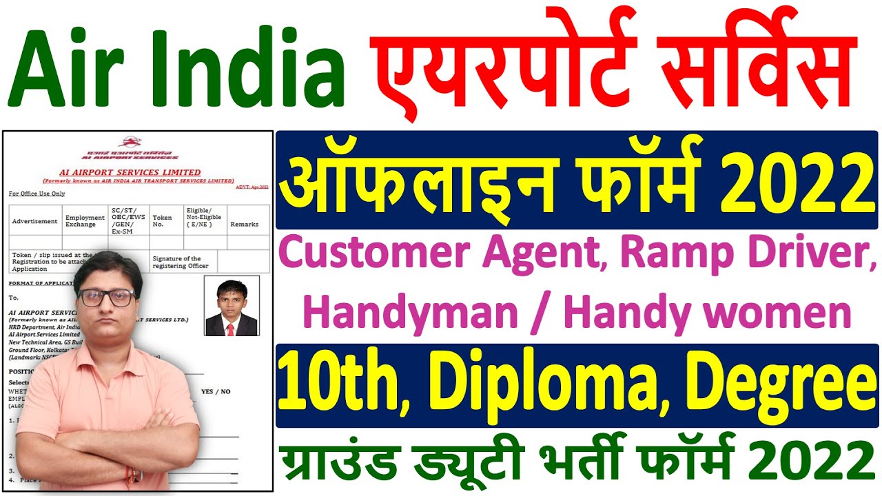 Air India AIATSL Recruitment 2022 ¦ Air India AIATSL Offline Form 2022 ¦ Air India AIATSL Form 2022