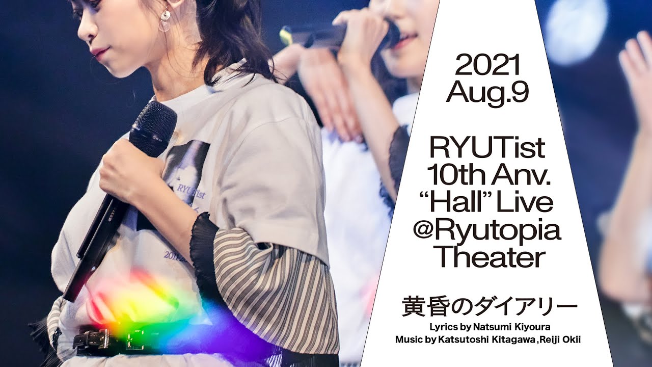 [LIVE] RYUTist - 黄昏のダイアリー｜10th Anniversary RYUTist “HALL” LIVE @ りゅーとぴあ 劇場