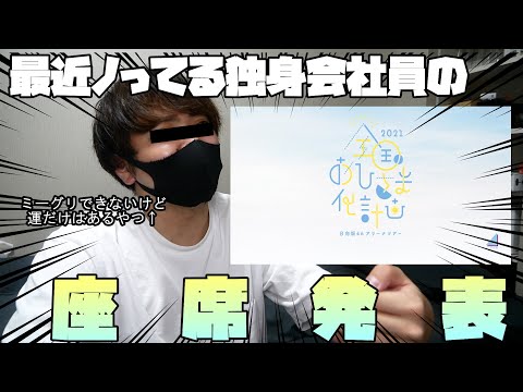 【日向坂46】独身会社員が広島公演の座席発表を見たらしい【全国おひさま化計画】