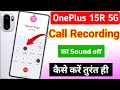 OnePlus 15R 5g call recording sound off | OnePlus 15r 5g call recording without announcement 