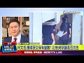 柯文哲交保事件