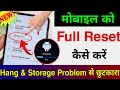Mobile phone ko reset kaise kare | redmi ko format kaise mare | how to hard reset mi realme mobile