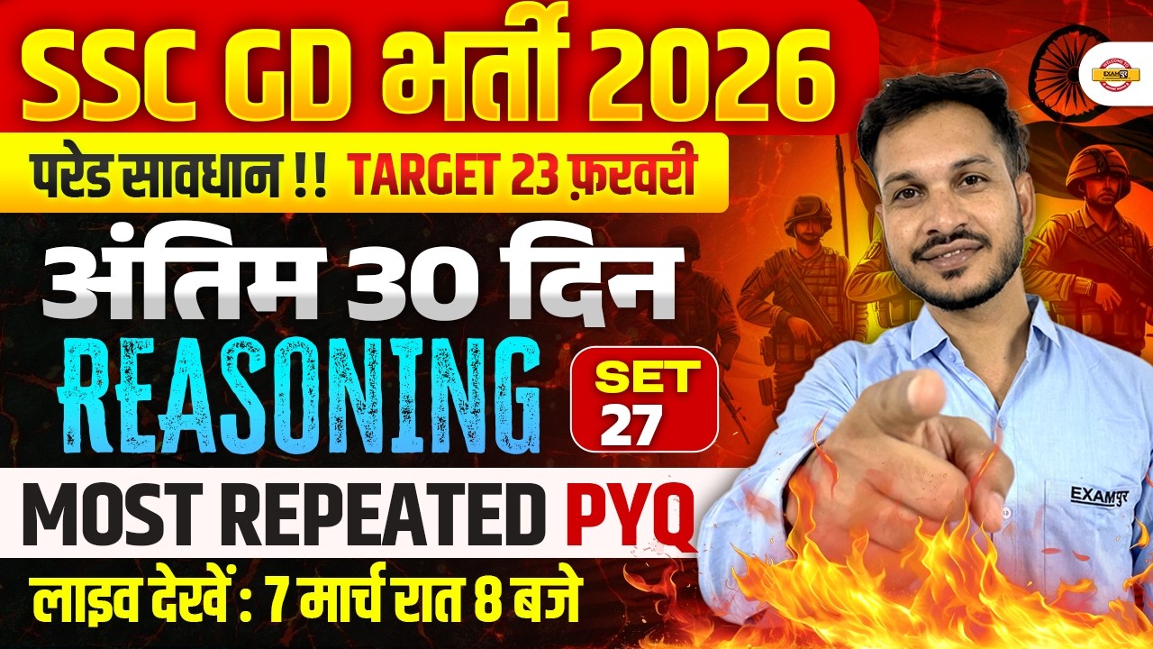 SSC GD 2026 REASONING |MOST REPEATED PYQ SET-27 |SSC GD REASONING PRACTICE SET |REASONING ANANT SIR