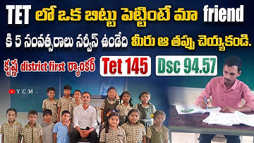 Topper’s TET Strategy: Krishna District 1st Ranker Shares Tips | AP & TS TET 2025