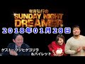 2018.01.28有吉弘行のSUNDAY NIGHT DREAMER 【神回】（ゲスト：クソヒゲゴリラ＆パイレッド）