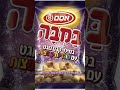 במבה במילוי קרם נוגט עם סוכריות קופצות בתוך הפה רעש של פצפצים במבה במילוי קרם נוגט עם סוכריות קופצות בתוך הפה רעש של פצפצים