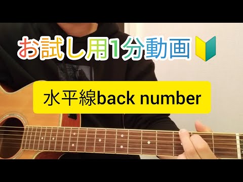 【水平線/back number】#shorts 4つの簡単アレンジコードだけで弾けるギター弾き語り講座Play and talk with a simple guitar chord